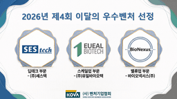 바이오넥서스, VC 참여 시드 투자 유치…벤처기업협회 우수벤처 선정