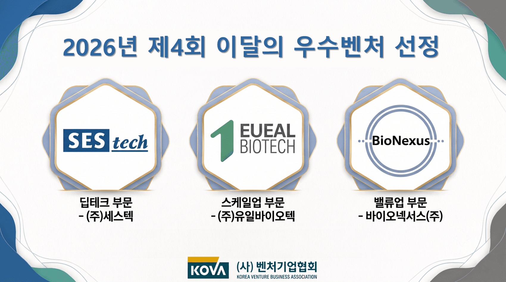 바이오넥서스, VC 참여 시드 투자 유치…벤처기업협회 우수벤처 선정