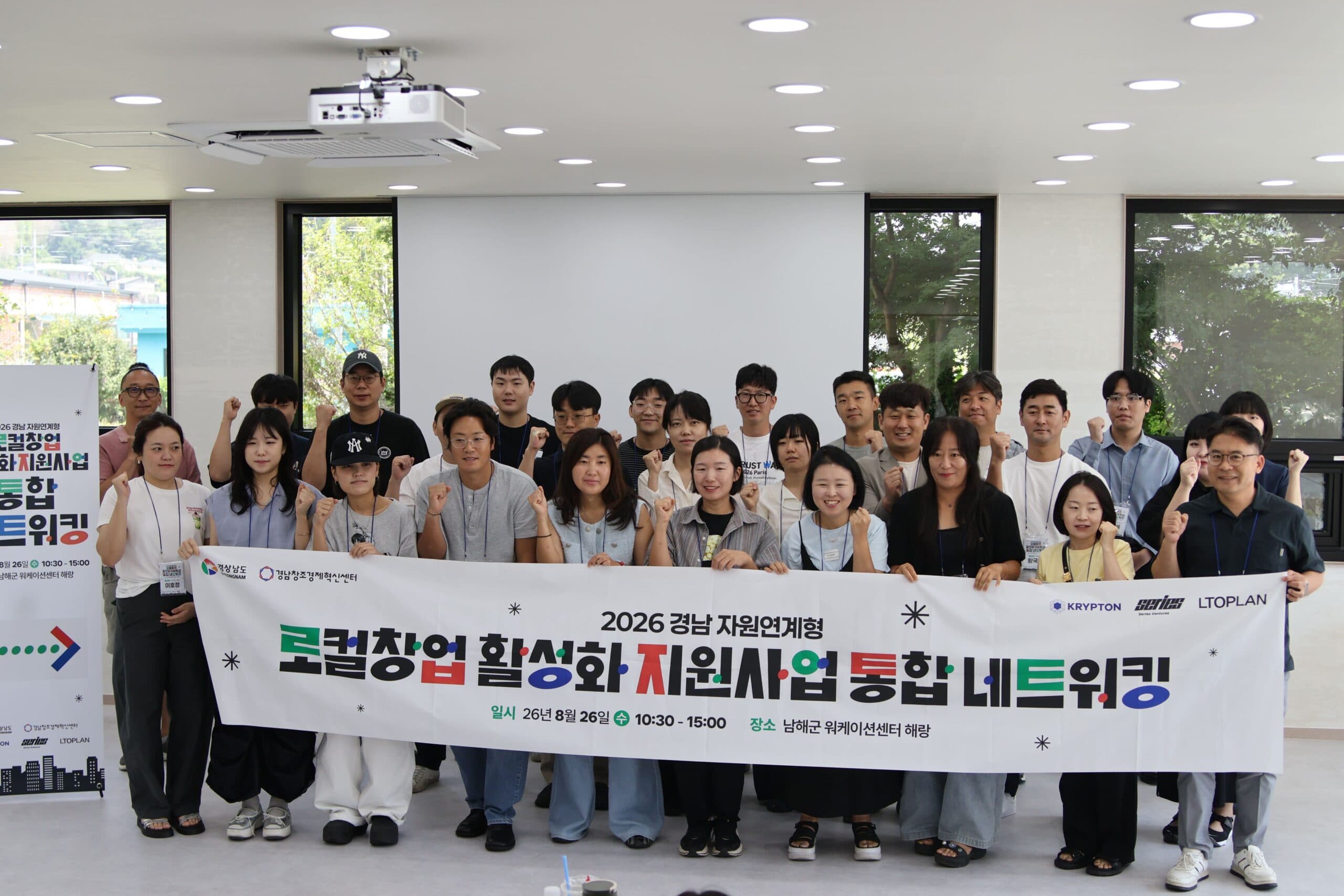 경남 로컬창업 23곳, 권역 넘어 협업 모색…액셀러레이터도 동행