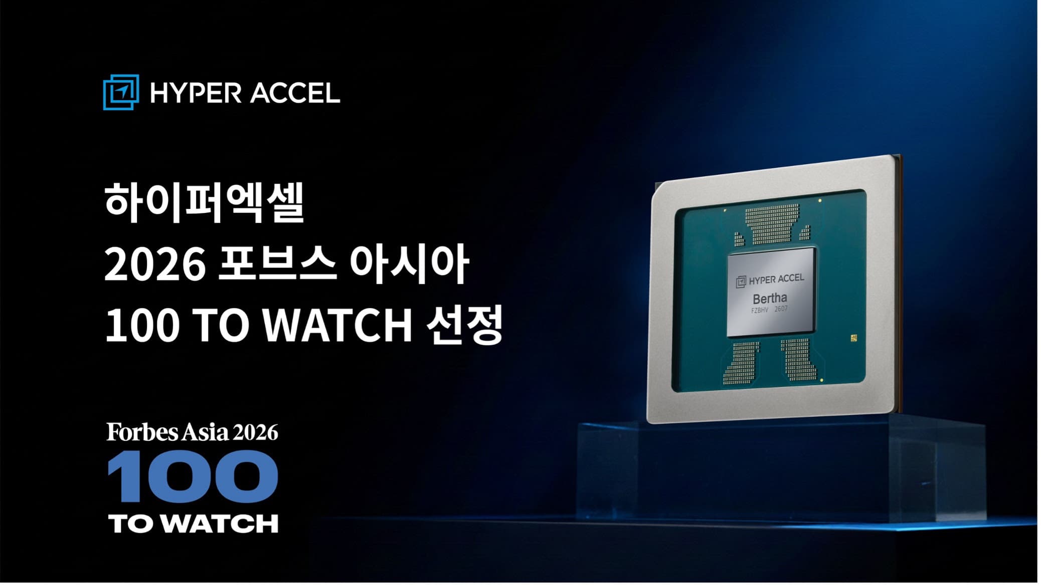 AI 반도체 스타트업 하이퍼엑셀, 포브스 아시아 선정에 시리즈B 조달 나서